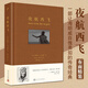 遠行譯叢 夜航西飛 布面精裝版