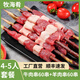 牧海肴原切牛羊肉串紅柳大串燒烤羔羊肉串烤串套餐野餐燒烤食材清真烤肉 牛肉串2斤+羊肉串2斤【共120串】