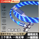 流光磁吸數(shù)據(jù)線七彩車載發(fā)光充電線手機(jī)跑馬燈快充閃充蘋果安卓 閃光網(wǎng)紅魔幻燈光氛圍三合一 1米