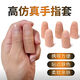 拇指手指套防護保護套受傷耐磨護指防滑指頭手指保護套 仿真大拇指【6個(gè)裝】不傷手 防滑耐磨