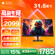 惠普（HP）暗影精靈電競顯示器 31.5英寸 QHD 165Hz高刷 FreeSync Eyesafe認(rèn)證旋轉(zhuǎn)升降電腦顯示屏 32q