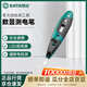 世達（SATA）雙色帶照明數(shù)顯測電筆斷點/零火線檢測工具140mm 62602