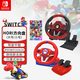 任天堂SwitchPro手柄 游戲機手柄 Joy-Con手柄 NS周邊配件 NS賽車(chē)方向盤(pán) HORI方向盤(pán)大號版+小號版+馬車(chē)8