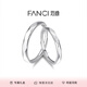 范琦（Fanci） 獻(xiàn)愛情侶對(duì)戒銀戒指活口男女一對(duì)表白禮物送女友 刻字/戀愛承諾書選項(xiàng)