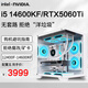 酷睿i5 14600KF/RTX5060/4060電腦臺式主機(jī)游戲直播黑神話吃雞二手組裝機(jī) 配置五 i5 14400F/RTX4060 電競游戲主機(jī) 99成新