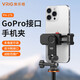 VRIG唯樂格PH-17SGoPro接口橫豎拍手機夾多功能掛脖支架第一視角手機拍攝直播支架冷靴拓展相機三腳架配件 【標配】PH-17 GoPro接口手機夾