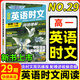高中快捷英語時(shí)文閱讀29期28期2026高一高二三高考英語完形填空與閱讀理解組合訓(xùn)練高考熱點(diǎn)寫作高中通用 英語時(shí)文閱讀【高一】29期
