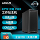 AMD EPYC(霄龍)雙路7763/7773X (CFD/FEA/EDA)仿真計(jì)算/CPU渲染/工業(yè)建模/科學(xué)計(jì)算HPC塔式工作站主機(jī) 雙路霄龍7502 2.5G 64核心128線程 64G內(nèi)存丨1
