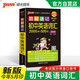 新版圖解速記 初中英語(yǔ)詞匯高頻版 通用版 初一二三中考總復(fù)習(xí)速記小手冊(cè)思維導(dǎo)圖課本知識(shí)清單 25年26年都適用 pass綠卡圖書(shū)