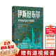 好望角系列叢書全套26種書籍可選 被遺忘的中美洲+重新發(fā)現(xiàn)美國+東線之戰(zhàn)+滑向戰(zhàn)爭+以色列 一個民族的重生+自由古巴+敘利亞 權(quán)力交匯下的破碎之地+輝煌與苦難伊拉克6000年+伊斯坦布爾+引爆等 【單