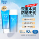 碧柔水活防曬凝蜜50g+凝露90ml 美白提亮面部隔離防曬霜防紫外線