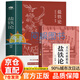 【官方正版】鹽鐵論 鹽鐵論白話桓寬著譯注贈文白對照中國古代官場政治制度經(jīng)濟學軍事謀略辯論博弈智慧書 中華國學經(jīng)典文學史學歷史類書籍 鹽鐵論+文白對照精選小冊子