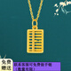 詠者黃金小算盤手鏈配件足金999算盤轉(zhuǎn)運(yùn)珠項(xiàng)鏈?zhǔn)宙淒IY手工配飾禮物 足金小算盤約0.33g