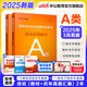 中公教育事業(yè)單位A類考試用書2025事業(yè)編：綜合應用能力（教材+歷年真題）2本 貴州廣西甘肅湖北安徽湖南遼寧江西新疆四川吉林重慶山西黑龍江陜西云南寧夏青海海南內(nèi)蒙古聯(lián)考通用