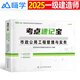 一建考點口袋書2025年一級建造師速記寶教材書考點一本通學(xué)霸筆記25建筑市政機(jī)電實務(wù)真題庫習(xí)題集刷題四色講義思維導(dǎo)圖手冊必刷題 【市政單科】考點速記寶 1本