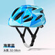 小狀元專業(yè)兒童自行車騎行頭盔輪滑護(hù)具滑冰滑板平衡車男女童裝備 一體-藍(lán)【頭圍可調(diào)】