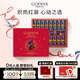 歌帝梵（GODIVA）果仁巧克力禮盒 20顆200g 零食 七夕情人節(jié)禮物 送女友