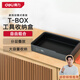 得力（deli）T-BOX家用層疊式套裝多功能維修工具箱五金工具收納盒 H1001-A