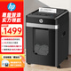 HP惠普全自動(dòng)紙倉式雙入紙口碎紙機 單次可碎300張31L大容量連續碎60min可碎CD/回形針/卡片B30300CC