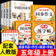 【正版保證】五年級(jí)上冊必讀的課外書中國民間故事五年級(jí)必讀課外書正版快樂讀書吧課外閱讀書籍歐洲民間故事非洲民間故事列那狐的故事老師推薦 【共7本】五上必讀+作文+閱讀+字帖