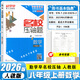 2025新 勤學(xué)早名校名題名校壓軸題數(shù)學(xué)七八九年級上下冊學(xué)八斗周測月考專題期中期末789年級初一初二中考學(xué)霸必刷教師必備家長必備 勤學(xué)早【名校壓軸題】八上數(shù)學(xué) 26版