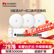 華為全屋WiFi6套裝3吸頂AP面板+8口POE交換機(jī) 一拖三無線千兆AC+AP路由器組網(wǎng) 3000M企業(yè)級(jí)坤靈AP362E