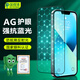 保視清【AG磨砂護眼膜】適用蘋(píng)果13/14鋼化膜防藍光iPhone13Pro/16E手機膜防眩光防摔防指紋全屏防反光