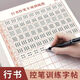 行楷練字帖學生初學者控筆訓練筆畫筆順硬筆書法速成練習紙 行楷專項訓練全套10本