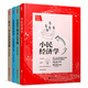 梁小民經(jīng)濟(jì)學(xué)精選集（共4冊 修訂版）