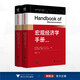 宏觀經(jīng)濟學(xué)手冊