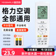 宜百利適用于格力空調(diào)遙控器通用款 全部柜機(jī)掛機(jī)YAP0F YAPOF2/3 Q迪冷靜寶中央一體面板遙控板5402S