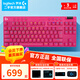 羅技 G PRO X TKL/RAPID機械軸/磁軸游戲鍵盤RGB燈效87鍵英雄聯(lián)盟吃雞FPS二手 PRO X TKL 粉色T茶軸 99成新