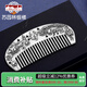 蘇園林蘇州銀樓銀飾 銀梳子999足銀復古長(cháng)壽原創(chuàng  )發(fā)梳生日禮物銀器刻字 約重60克帶證書(shū)禮盒