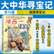 【官方正版】大中華尋寶記全套29冊30冊32冊可選 寧夏尋寶記現貨 恐龍世界神獸小劇場(chǎng)神獸發(fā)電站中國趣味地理歷史小學(xué)生科普百科書(shū)3-6-9歲 10陜西尋寶記