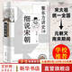 黎東方講史之續 細說(shuō)宋朝 黎東方講史叢書(shū) 宋朝史書(shū)籍 歷史知識讀物 中學(xué)生課外讀物 歷史事件研究 圖書(shū)