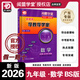 2025秋-2026春季新版 閱盟學(xué)堂 零障礙導教導學(xué)案 數學(xué)九年級全一冊北師版 廣東專(zhuān)用版分層導學(xué)案新課標初三9年級BS同步教材輔導書(shū) 數學(xué)BS版【配套北京師范大學(xué)出版社課本使用】