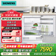 西門子（SIEMENS）德國原裝進(jìn)口iQ500嵌入式小冰箱冷藏室自動除霜KU15LADF0C 冷凍不串味