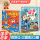 孩悅時(shí)光 西游記+三國(guó)演義2冊(cè)會(huì)說話的漫畫有聲書 中國(guó)四大名著低幼漫畫美繪本 3-6-8歲有聲童書Q萌漫畫六一兒童節(jié)禮物