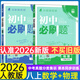 初中必刷題八年級(jí)上下冊(cè)2025秋新版初中初二必刷題人教版初中試卷卷子8年級(jí)上下練習(xí)冊(cè)含狂k重點(diǎn) 2026版教輔輔導(dǎo)復(fù)習(xí)資料 （上冊(cè)）數(shù)學(xué)+物理2本
