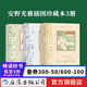 安野光雅插圖珍藏本全3冊 綠山墻的安妮+銀湯匙+長腿叔叔 9歲以上自我成長親情友情兒童文學(xué)經(jīng)典 自傳體小說 浪花朵朵童書