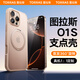 圖拉斯【持續霸榜TOP】O1S適用蘋(píng)果17promax手機殼iphone17promax保護套16 15pro支架磁吸防摔磨砂支點(diǎn)殼 沙漠金 iPhone16promax【相機按鍵款】