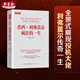 杰西利弗莫爾瘋狂的一生舵手經(jīng)典杰西·利弗莫爾瘋狂的一生美查理德斯米頓著(zhù)曾令人恐懼敬仰艷慕的人正版書(shū)籍投資理財金融股票期貨交易操盤(pán)手自傳人物傳記成功學(xué)暢銷(xiāo)書(shū)排行榜企業(yè)管理商業(yè)財經(jīng) 杰西利弗莫爾瘋狂的一生