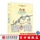 釣愚 操縱與欺騙的經(jīng)濟學(xué)  羅伯特席勒或羅伯特希勒 敘事經(jīng)濟學(xué)動物精神作者 中信出版社圖書