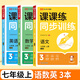 2025版七年級上冊一課一練同步訓(xùn)練課課練全套人教版語文數(shù)學(xué)英語政治歷史生物地理同步練習冊必刷題初中初一7年級下冊黃岡小狀元隨堂練習課時作業(yè)本教材全解一課一練 三本裝：語文+數(shù)學(xué)+英語 七年級上冊·人