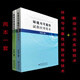 2本1套 環(huán)境與可靠性試驗應用技術(shù)+振動(dòng)與沖擊試驗技術(shù) 9787502642709 9787502646899 胡志強 中國質(zhì)檢出版社