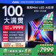Vidda 發(fā)現X 2025款 100英寸 Mini LED 1248分區  2000nits 家電國家補貼 世俱杯官方電視100V3N-X