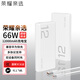 榮耀親選66W充電寶【3C安全認證】超級快充20000毫安時大容量移動電源多協(xié)議可上飛機兼容華為66W 【12000mAh】66W移動電源