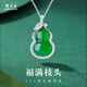 周大生S925銀玉髓項(xiàng)鏈 葫蘆吊墜鎖骨鏈銀飾送女友送媽媽生日禮物女好物 葫蘆項(xiàng)鏈