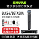 SHURE舒爾BLX24/288 beta58a/sm58/pg58手持無線麥克風動圈家用k歌戶外直播舞臺演出會議拾音話筒 BLX24/Beta58a【一拖一】