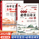 2025版初中文言文全解完全解讀七八九年級人教部編版必背古詩(shī)文課文教材同步中考文言文全解一本通朗讀視頻講解初一初二三語(yǔ)文精解 【全2本】初中文言文全解+必背古詩(shī)文138篇考點(diǎn)